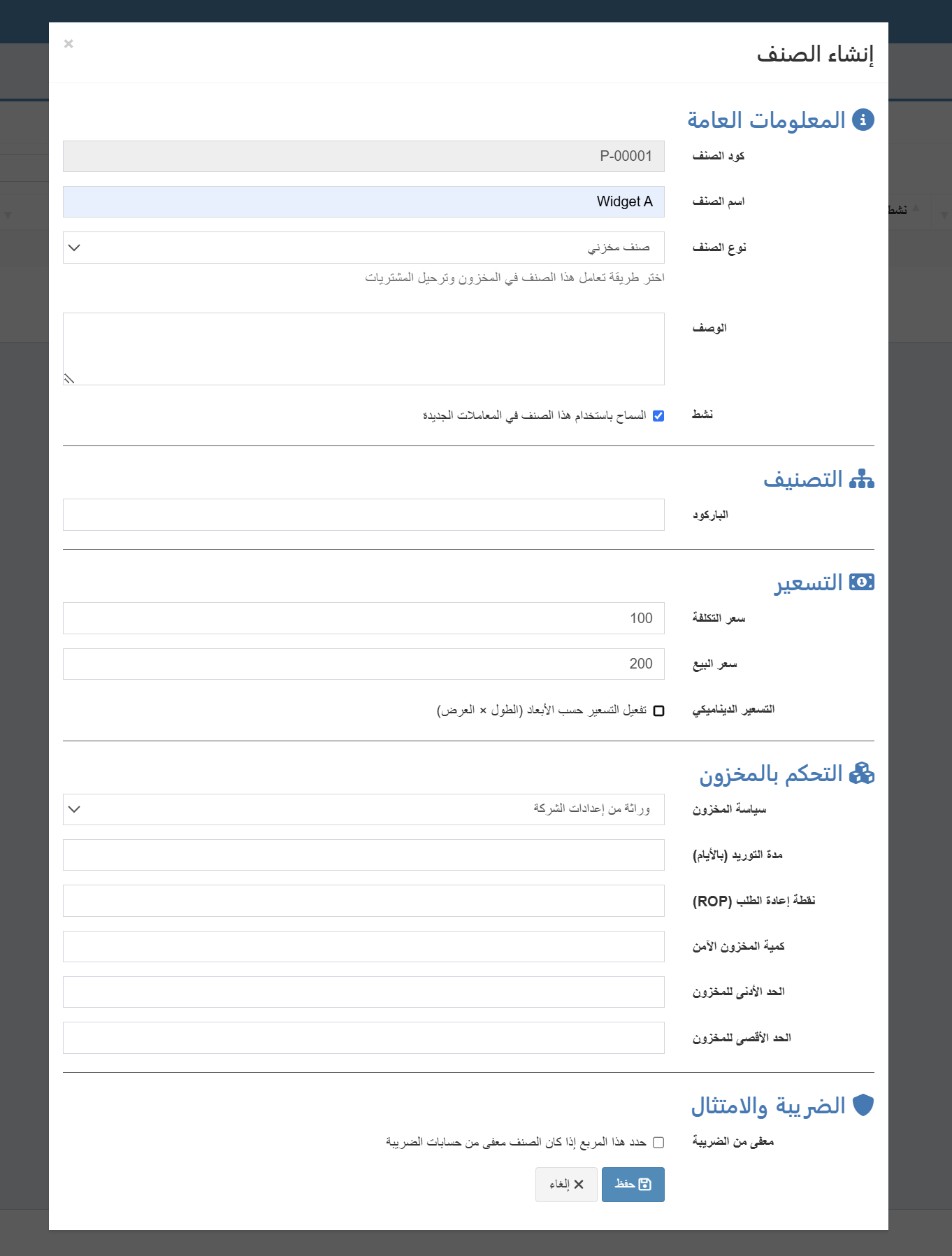 المخزون