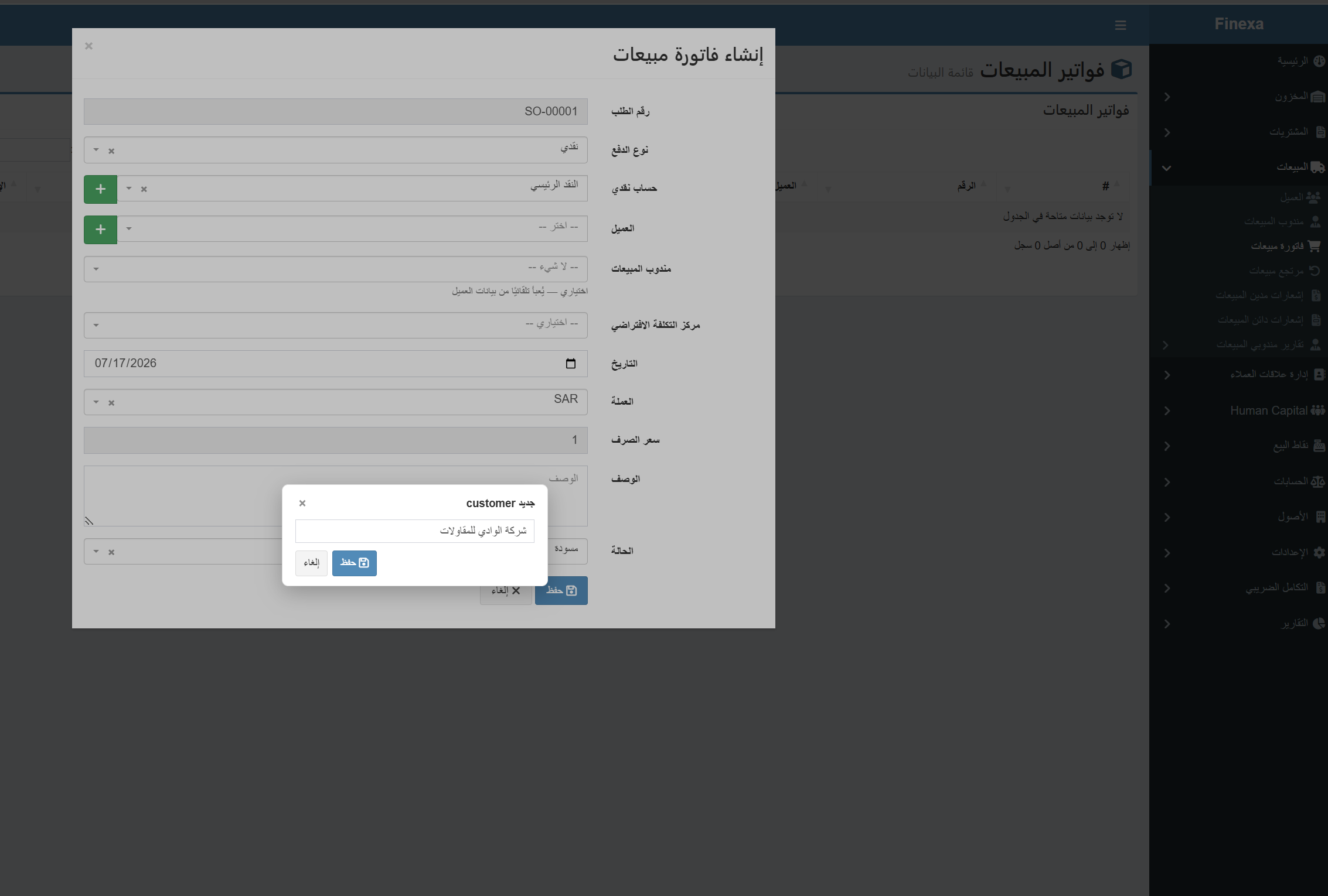المبيعات